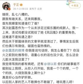 于正回应与赵露思不和传言，真相彰显深厚友谊