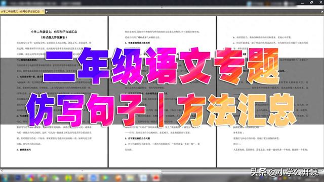 小学二年级语文仿写句子技巧全解析（含例题与答案）